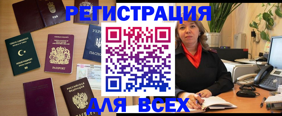 временная регистрация для всех в Ялуторовске